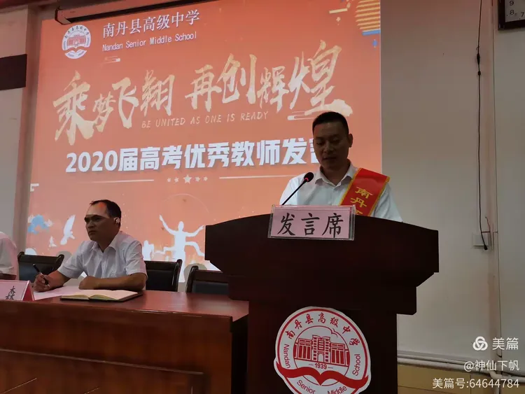 乘梦飞翔 再创辉煌一一南丹县高级中学2020届高考总结表彰暨2021届